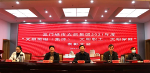 市文旅集團召開“文明班組（集體）、文明職工、文明家庭”表彰大會